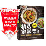 精选家常菜大全升级版  