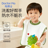 马博士儿童洗漱巾婴儿毛巾不湿衣防脏围嘴宝宝洗脸刷牙防水围兜绿色恐龙