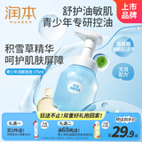 润本青少年洗面奶175ml13-18岁儿童洗面奶女孩男孩学生专用泡沫洁面乳