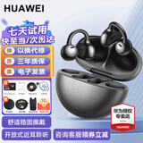 华为FreeClip耳夹式耳机无线蓝牙耳机通话降噪开放式不入耳运动跑步骑行音乐长续航舒适情人节假日礼物 星空黑丨送晒单好礼多选一