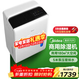 美的（Midea）除湿机/抽湿机 除湿量70升/天 5米向上排水正负离子净化 仓库地下室 工商业除湿器CF70BD/N8-DL1