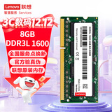 联想（Lenovo） 8GB DDR3L 1600 笔记本内存条 低电压版