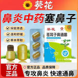 葵花苍耳子鼻塞通鼻神器鼻炎海绵塞中药鼻炎专用鼻塞海绵塞通鼻舒鼻贴 【5盒常备优惠装】葵花鼻炎海绵塞中药鼻塞通鼻舒鼻