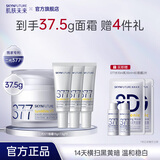 肌肤未来二代377面霜美白祛斑淡痘印提亮肤色补水保湿护肤品 新年礼物 【礼盒装】美白霜37.5g
