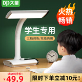 久量（DP） 台灯床头灯学生宿舍柔光照明夜市地摊灯儿童学生卧室作业LED灯 697B【2400mAh+充插两用+大灯头照度】