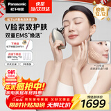 松下（Panasonic）UP微电流美容仪脸部提拉紧致肌肤嫩肤美容器送女生老婆生日礼物EH-SP85C