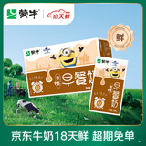 蒙牛【18天新鲜直达】早餐奶核桃味250ml*16盒 营养补充 新老包装交替