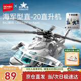 森宝积木军事拼装直升机玩具模型男孩新年礼物 海军型直-20直升机202229