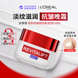 欧莱雅复颜抗皱活力紧致A醇视黄醇面霜 紧致滋润晚霜50ML欧版圣诞礼物