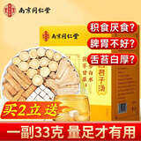 南同四海南京同仁堂四君子汤包231g颗党参粒脾胃调虚理弱补健搭四君子合剂