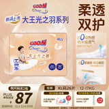 大王（GOO.N）光之羽拉拉裤 XL26片(12-17kg)尿不湿 超薄透气