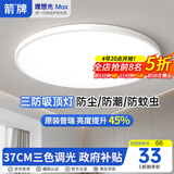 ARROW箭牌 三防吸顶灯led超薄卫生间阳台卧室厨卫过道中山