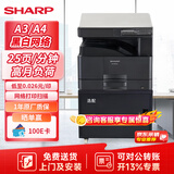 夏普BP-M2522X a3a4大型办公商用复合机 黑白打印复印扫描(含盖板+单纸盒+无线WIFI+免费上门安装)