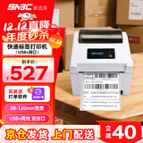 新北洋（SNBC）BTP-L540H热敏标签打印机 电子快递面单顺丰德邦邮政京东快递不干胶服装零售仓储物流 带纸仓