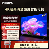 飞利浦（PHILIPS）经济款 7590系列65英寸【包安装版-固定挂架送装一体】65英寸4K护眼全面屏平板电视机65PUF7590/T3