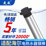 爽威适配海尔电热水器镁棒 家用热水器镁棒 通用排污水垢除垢阳极棒配件300mm长50L HM50L