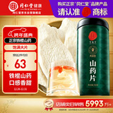 同仁堂品牌北京同仁堂正宗铁棍怀淮山干山药干片250g四神汤材料非中药材