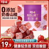 百草味酸奶山楂丁408g山楂条干果丹皮果脯蜜饯休闲零食儿童零食0添加