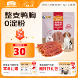 麦富迪狗狗零食 奢华营养鸭肉干400g成幼犬磨牙训练奖励解馋宠物零食