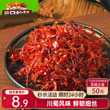 三只松鼠灯影牛肉丝麻辣味100g袋装休闲零食川蜀风味特产手撕牛肉麻辣小吃