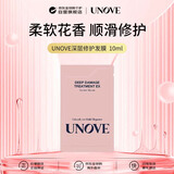 UNOVE深层修护发膜10ml 柔软花香 顺滑修护旅行装 韩国进口