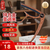 阿萨斯 吉他变调夹 木吉他变声夹 电吉他变音夹 尤克里里移调夹 深胡桃