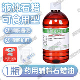 北洲石蜡油医用可口服食用轻质液状灌肠扩肛润肠通便润滑剂下鼻胃管 【北洲牌】500ml*1瓶