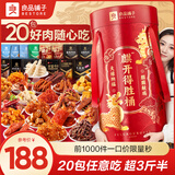 良品铺子零食大礼包送女友生日礼物休闲零食礼包整箱坚果肉干肉片脯礼盒 【超3.6斤20包】麒开得胜桶1831g x1袋