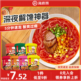 海底捞酸辣粉方便速食冲泡粉丝懒人即食麻辣烫早餐夜宵方便面红薯粉零食 【一周不重样】7盒7味1010g