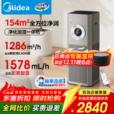 美的（Midea）【大面积无雾加湿器】甲醛数显空气净化器鼻炎家用除烟味异味过敏原空气净化机T1000pro国家补贴