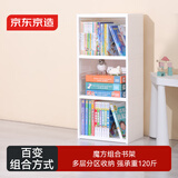 京东京造 儿童书架 绘本架书柜自由搭配组合书架 1列3层