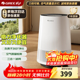格力（GREE）【许我耀眼推荐】空气净化器办公桌面除细菌烟味异味负离子净化 立体进风复合滤网空气监测100G