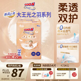 大王（GOO.N）光之羽纸尿裤 NB54片(≤5kg)新生儿尿不湿 超薄透气