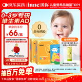 Inne因你小金砖婴幼儿维生素d婴儿d3宝宝vd促钙吸收50粒*3盒