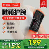 科普菲手部按摩仪器腱鞘炎护腕手腕手指关节热敷理疗仪加热腕部手麻礼物