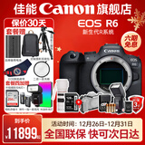 佳能r6 全画幅微单vlog相机 机身4K拍摄小型轻量微单相机 R6单机身拆【不含镜头 建议选购套装】 官方标配【不含内存卡相机包等必要配件 推荐选套餐】