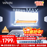 华凌空调 超省电MAX大1.5匹 新一级能效 巨省电变频冷暖空调智能挂机 家电国家补贴 KFR-35GW/N8HL1MAX