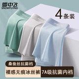 雪中飞4条装男士内裤男冰丝夏季短裤头7A抗菌裆透气无痕大码平角裤衩