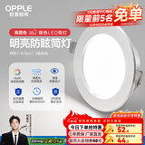 欧普（OPPLE）三档调色led全铝筒灯超薄筒灯客厅吊顶天花灯过道嵌入式洞灯 【高显防眩-铝材】3W/白光/银【3只】