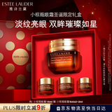 雅诗兰黛小棕瓶精华眼霜15ml抗老淡纹护肤品套装化妆品礼盒圣诞节礼物