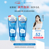 珊珂洗颜专科保湿洗面奶120g*2 保湿深层清洁女生生日礼物