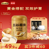 五谷磨房猴头菇山药粉芡实粉养胃五谷早餐代餐粉546g