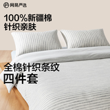 网易严选A类【新疆长绒棉】针织条纹四件套纯棉全棉被套床单被罩四季款 【新款】钰灰-烟灰色 1.5m床四件套 床单款 适用2*2.3m被芯
