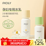 潘思莉（picily）孕妇水乳套装天然温和保湿补水滋润舒缓干燥孕妇护肤品 水乳2件套