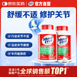 Move Free益节氨糖软骨素钙片绿瓶120粒*2 维骨力中老年美国进口