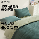 网易严选【新疆棉】天竺棉针织四件套 纯棉床上用品床单床笠被套床上用品 【AB面纯色】墨绿色 1.2m三件套 床单款 （被套150*200cm）