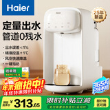 海尔（Haier）恒温水壶定量出水婴儿泡奶机智能调奶器冲奶机电烧水壶家用带风冷