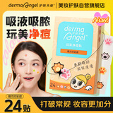 护妍天使痘痘贴炫彩印彩款萌爪24贴 猫爪遮瑕净痘贴可爱卡通