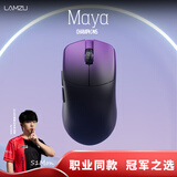 LAMZU【上新】兰族无畏契约 小玛雅MAYA 45克轻量化csgo使命召唤CF 电竞无线游戏鼠标8Khz轮询率3950 紫夜【8K接收器版本】