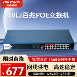 HIKVISION海康威视18口百兆POE交换机16口百兆2口千兆金属外壳风扇散热非网管型监控分线器3E0318SP-130W-E